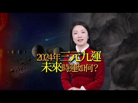 2024年 九運|九運玄學｜踏入九運未來20年有甚麼衝擊？邊4種人最旺？7大屬 